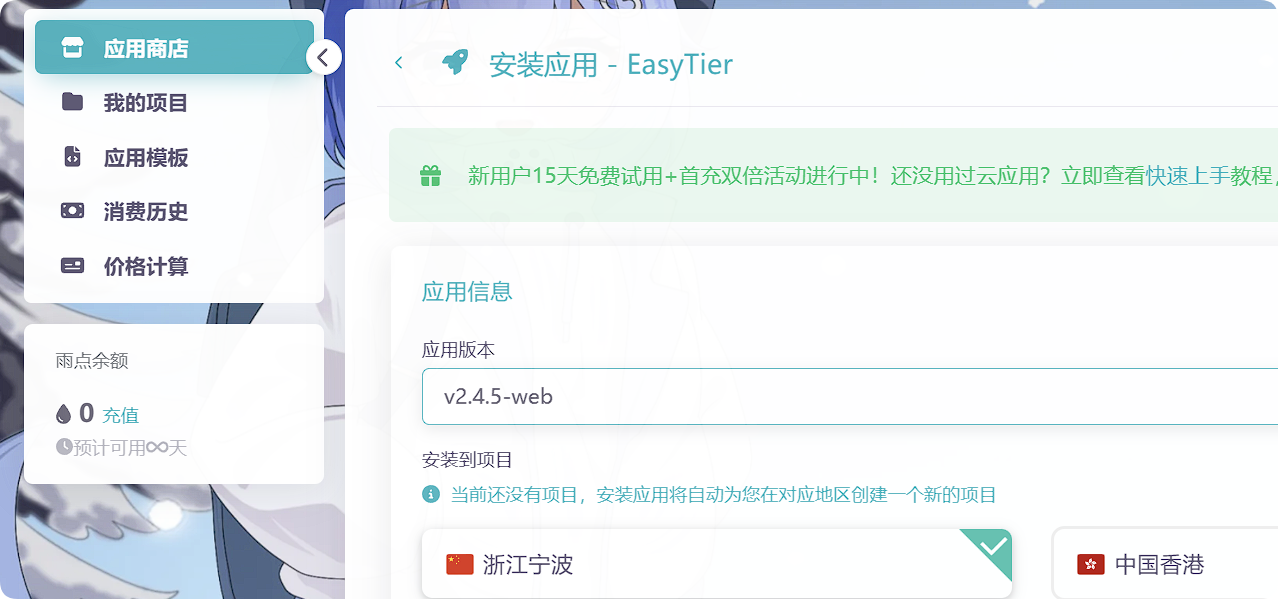 安装云应用