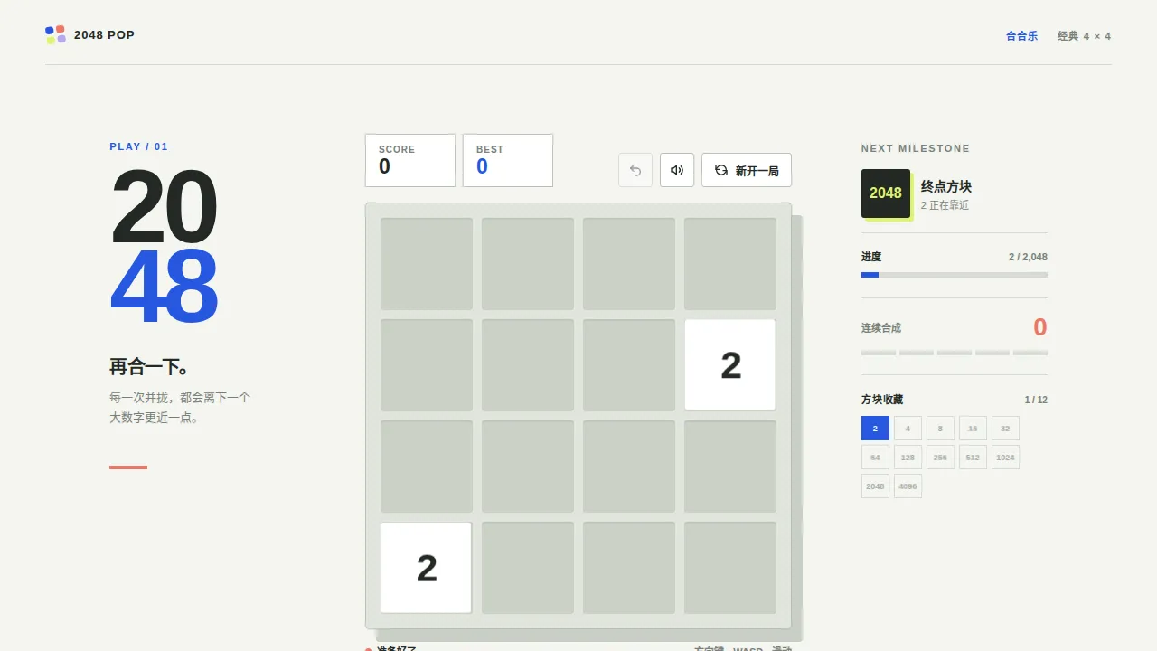 2048 POP / 合合乐的页面截图