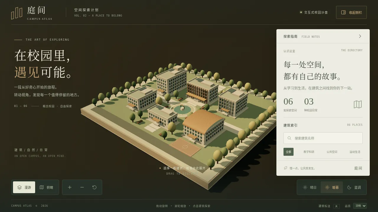 庭间 / Campus Atlas II的页面截图