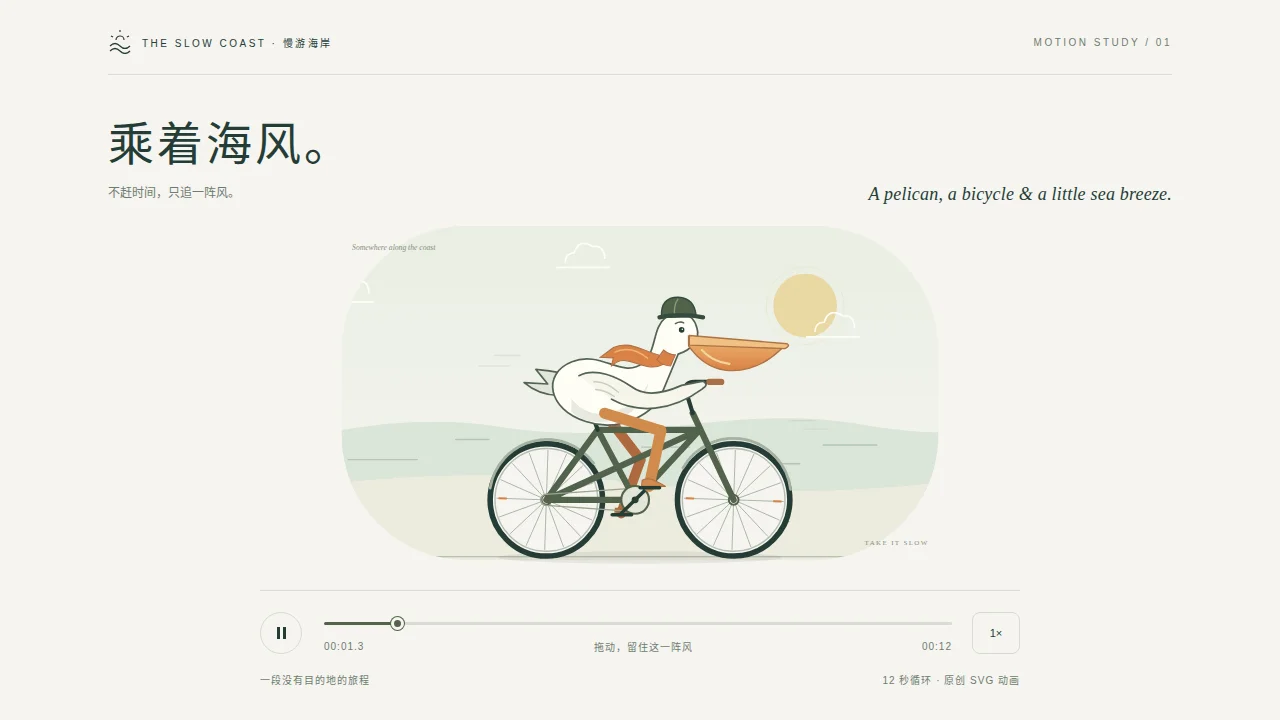 乘着海风 / Pelican Ride的页面截图