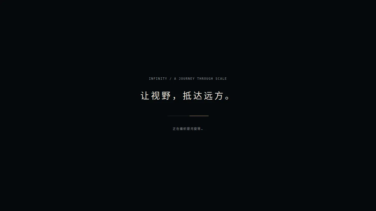 由此，向无限的页面截图